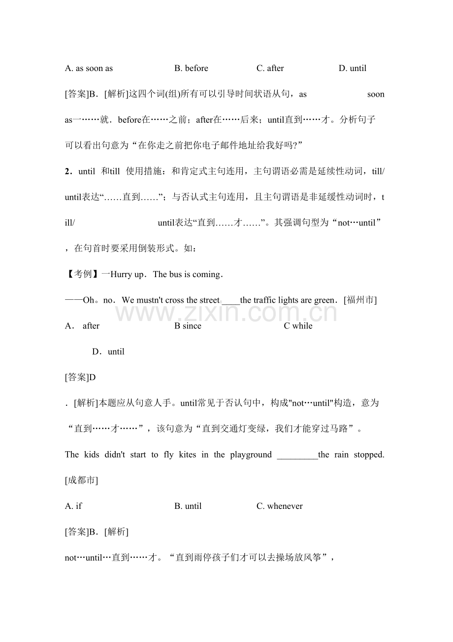2023年中考英语语法状语从句考点中考真题例题.doc_第2页