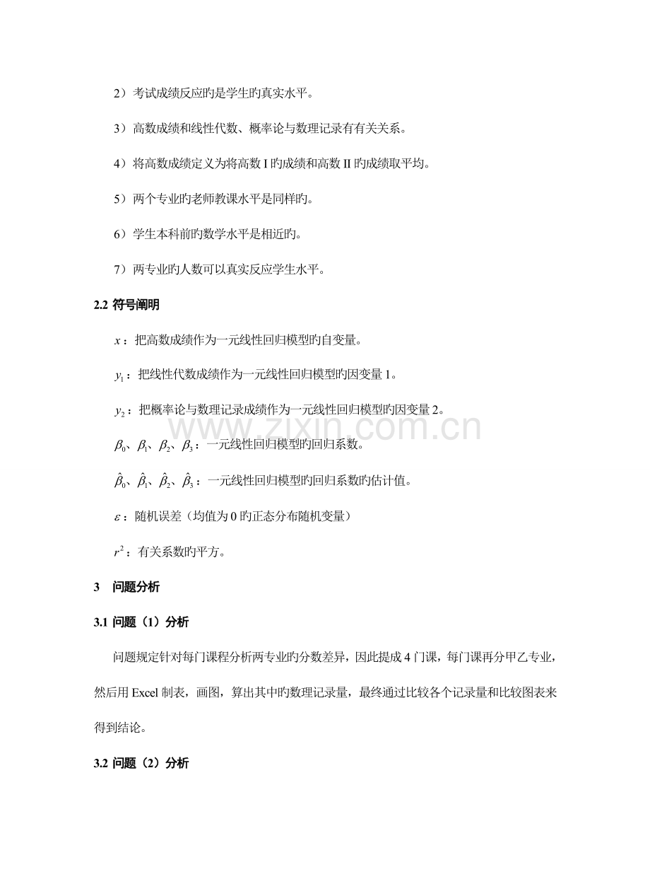 2023年数学课程的成绩分析数模大作业.doc_第2页