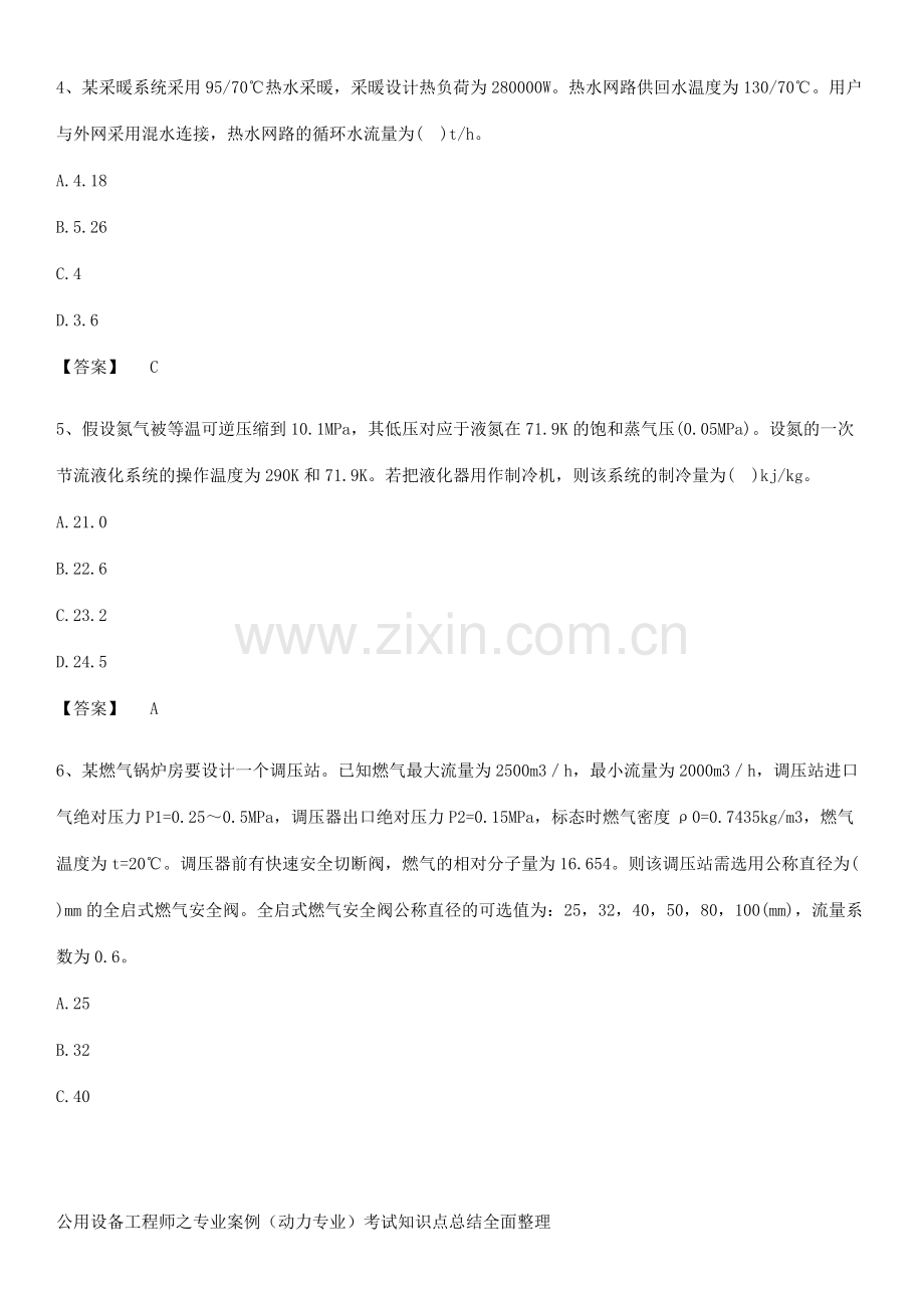 公用设备工程师之专业案例(动力专业)考试知识点总结全面整理.pdf_第2页