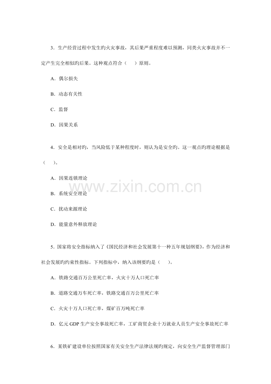 2023年安全工程师考试安全生产管理知识真题.doc_第2页