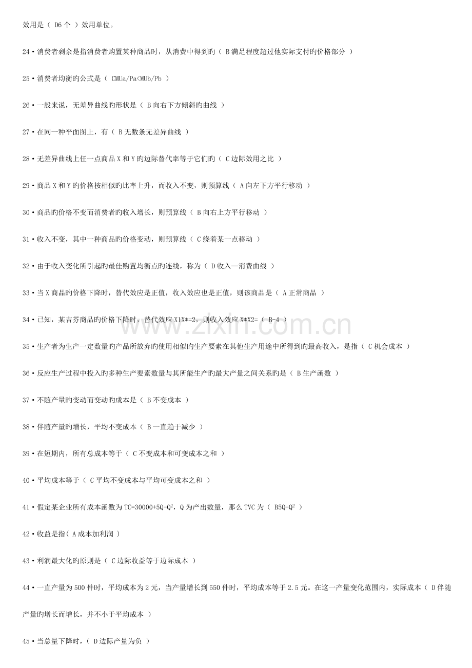 2023年电大本科西方经济学考试复习资料.doc_第2页