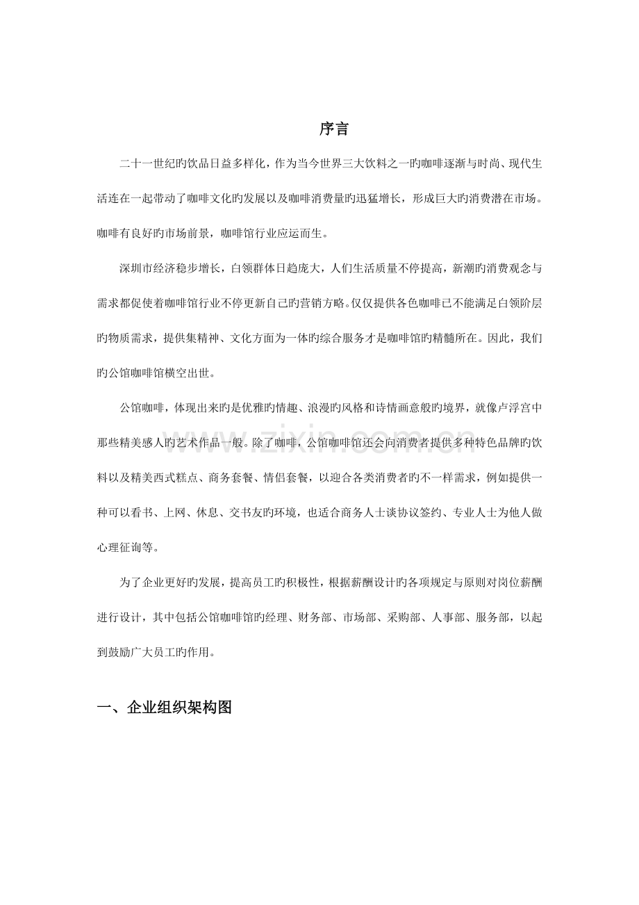 薪酬设计方案公馆咖啡屋.doc_第2页