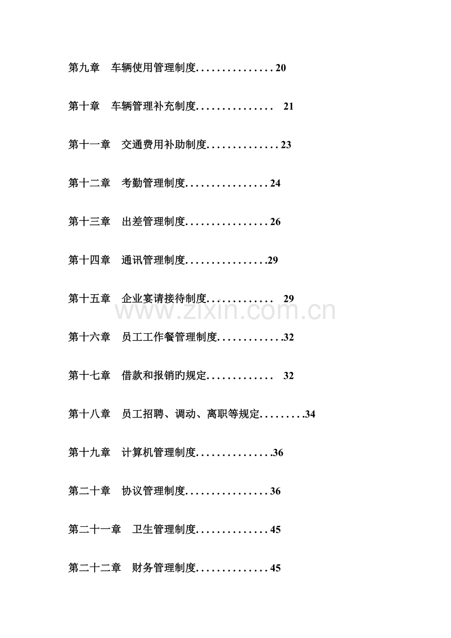 公司管理制度大全.doc_第2页