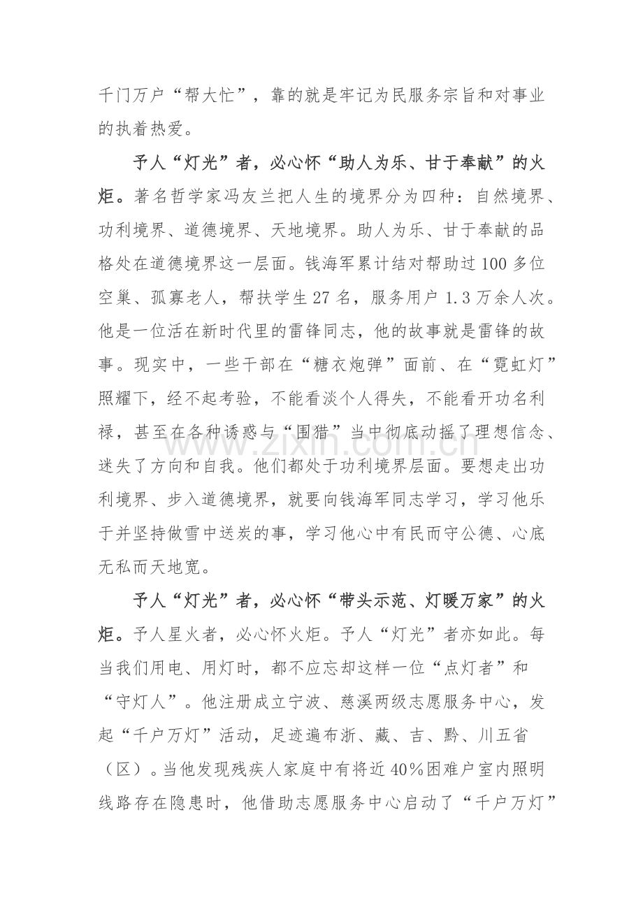 2022年“时代楷模”钱海军同志先进事迹学习心得体会2篇.docx_第2页