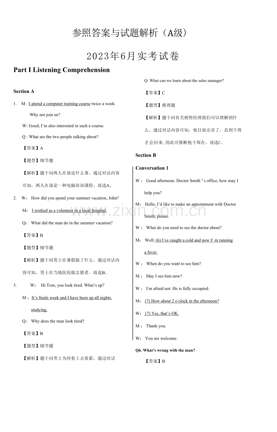 2023年6月A级真题答案.doc_第1页
