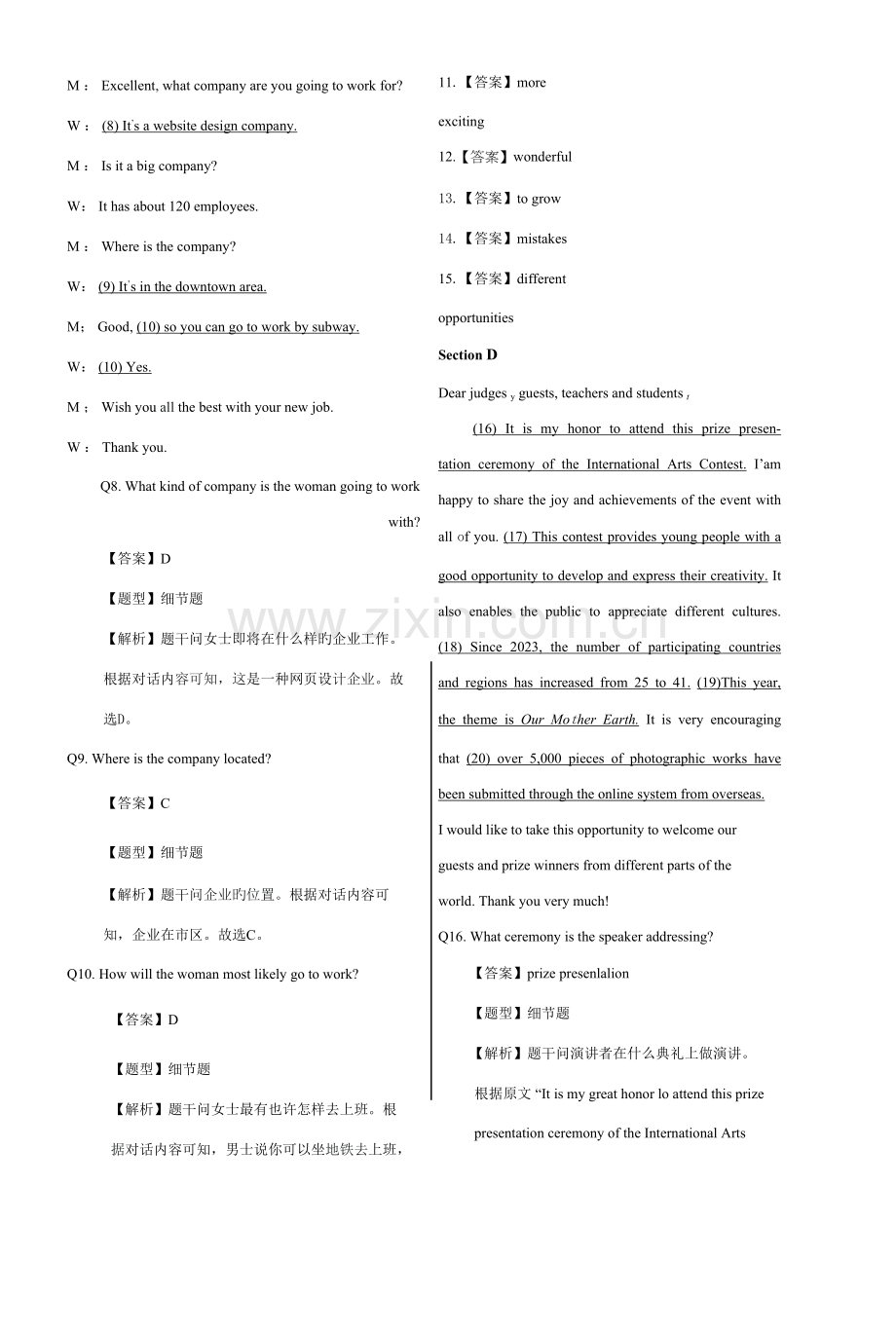 2023年6月A级真题答案.doc_第2页