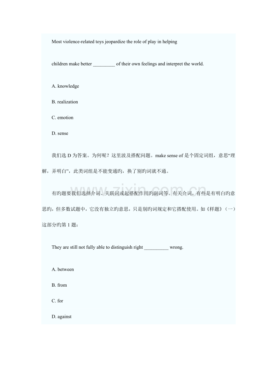 2023年自考英语二复习四题型解析.doc_第2页