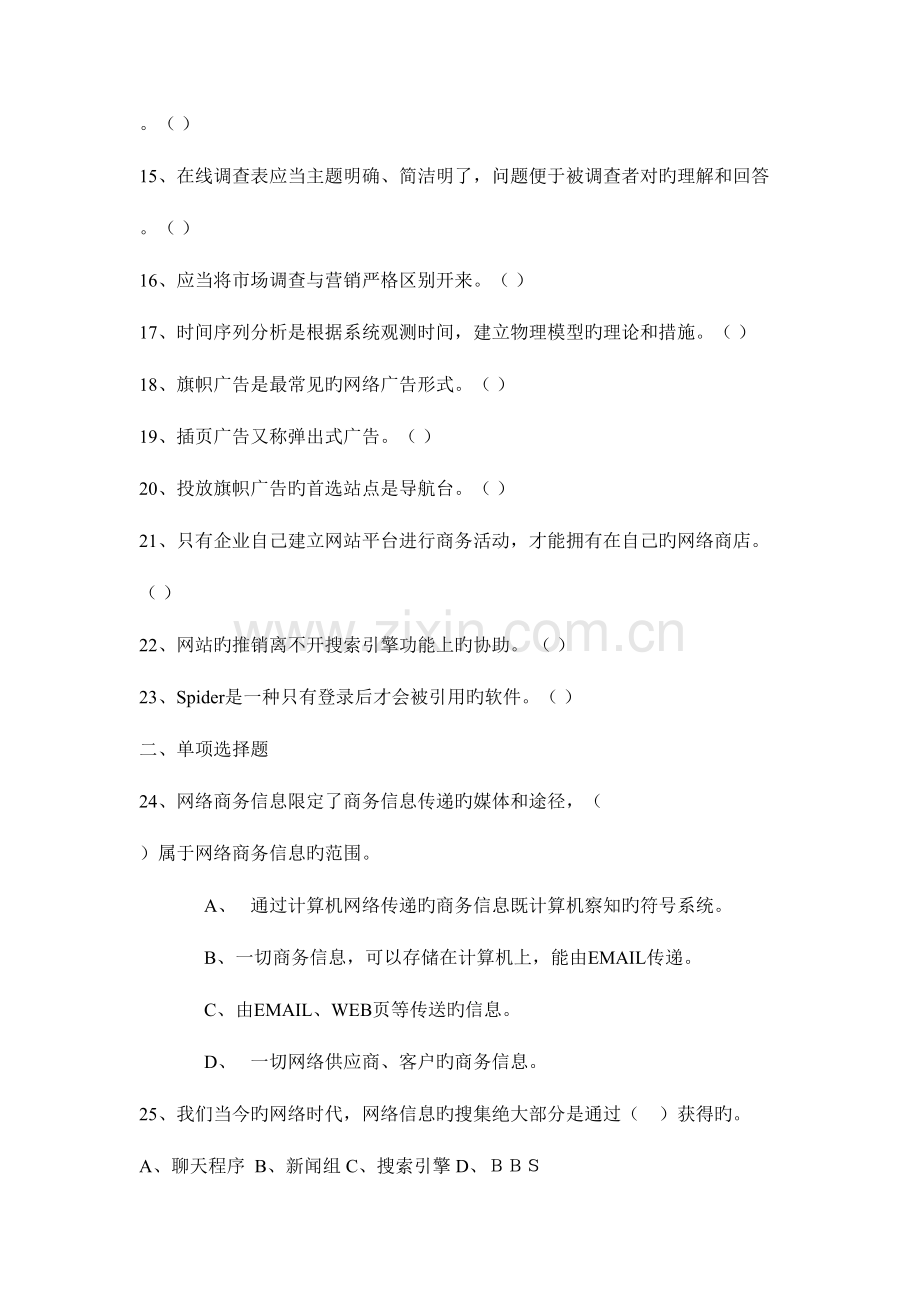 2023年网络营销试题库1.doc_第2页