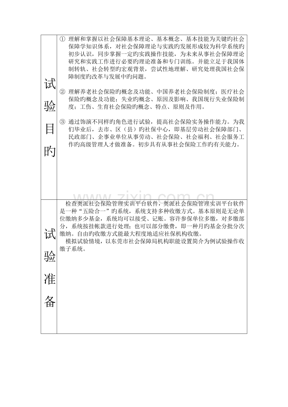 2023年社会保障实验报告.docx_第2页