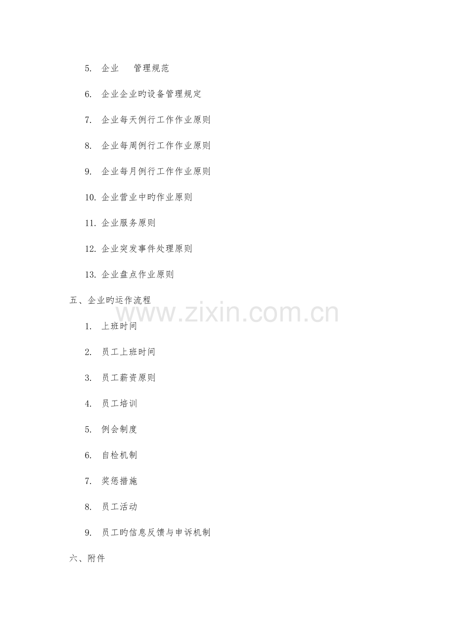 项目运营手册.doc_第2页