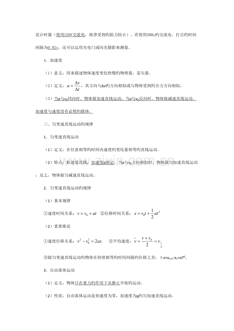 2023年高中物理会考知识点.doc_第2页
