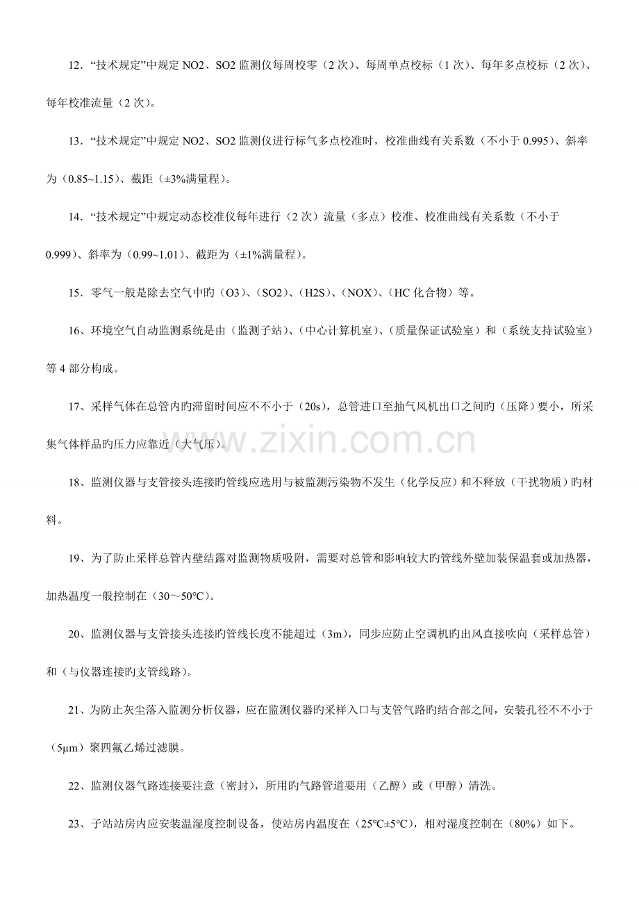 2023年空气自动站题库四川卷.doc_第2页