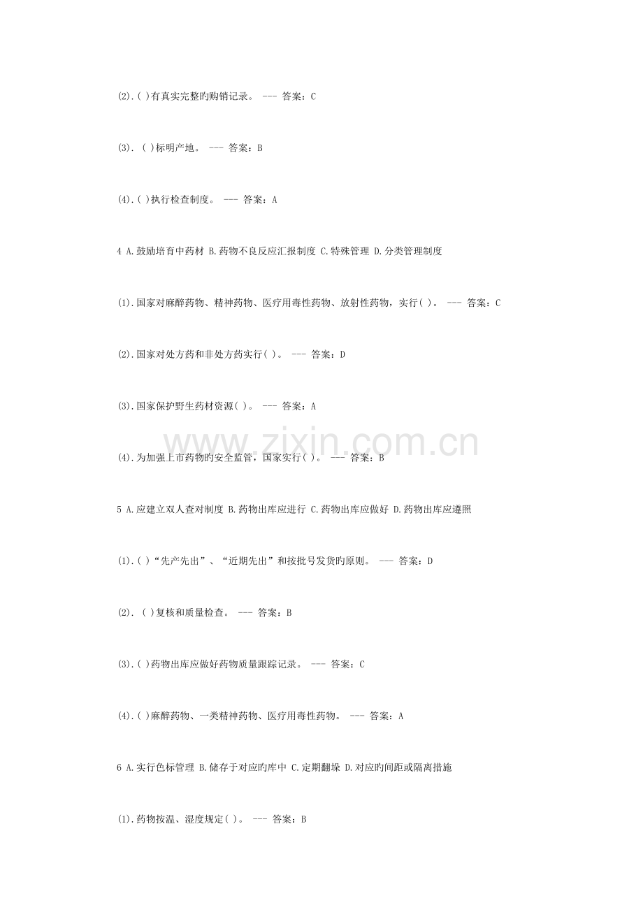 2023年初级药士考试考前模拟试题第十卷.docx_第2页