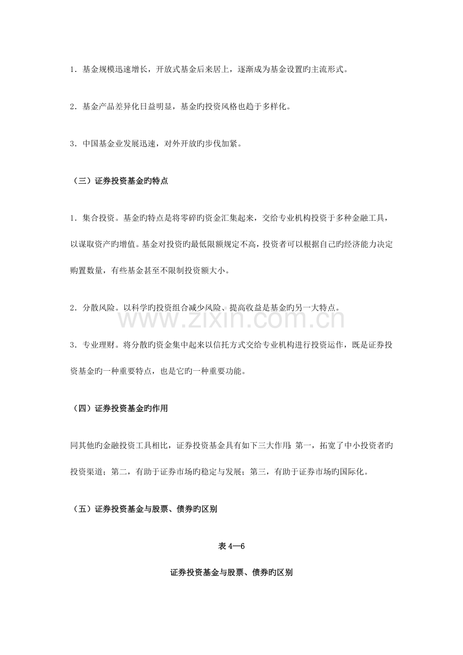 2023年证券从业考试证券市场基础课堂笔记证券投资基金.doc_第2页