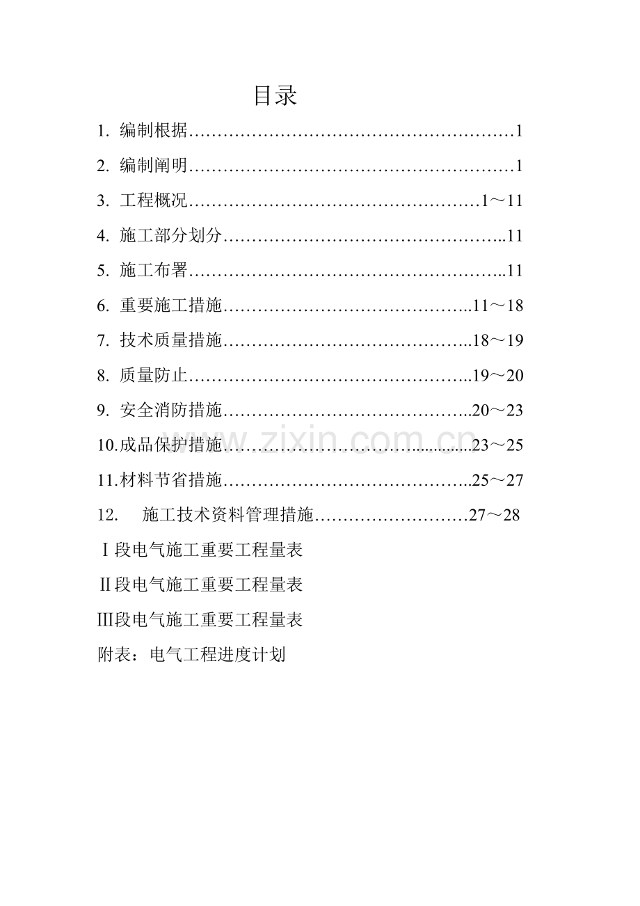 电气方案新版.doc_第1页
