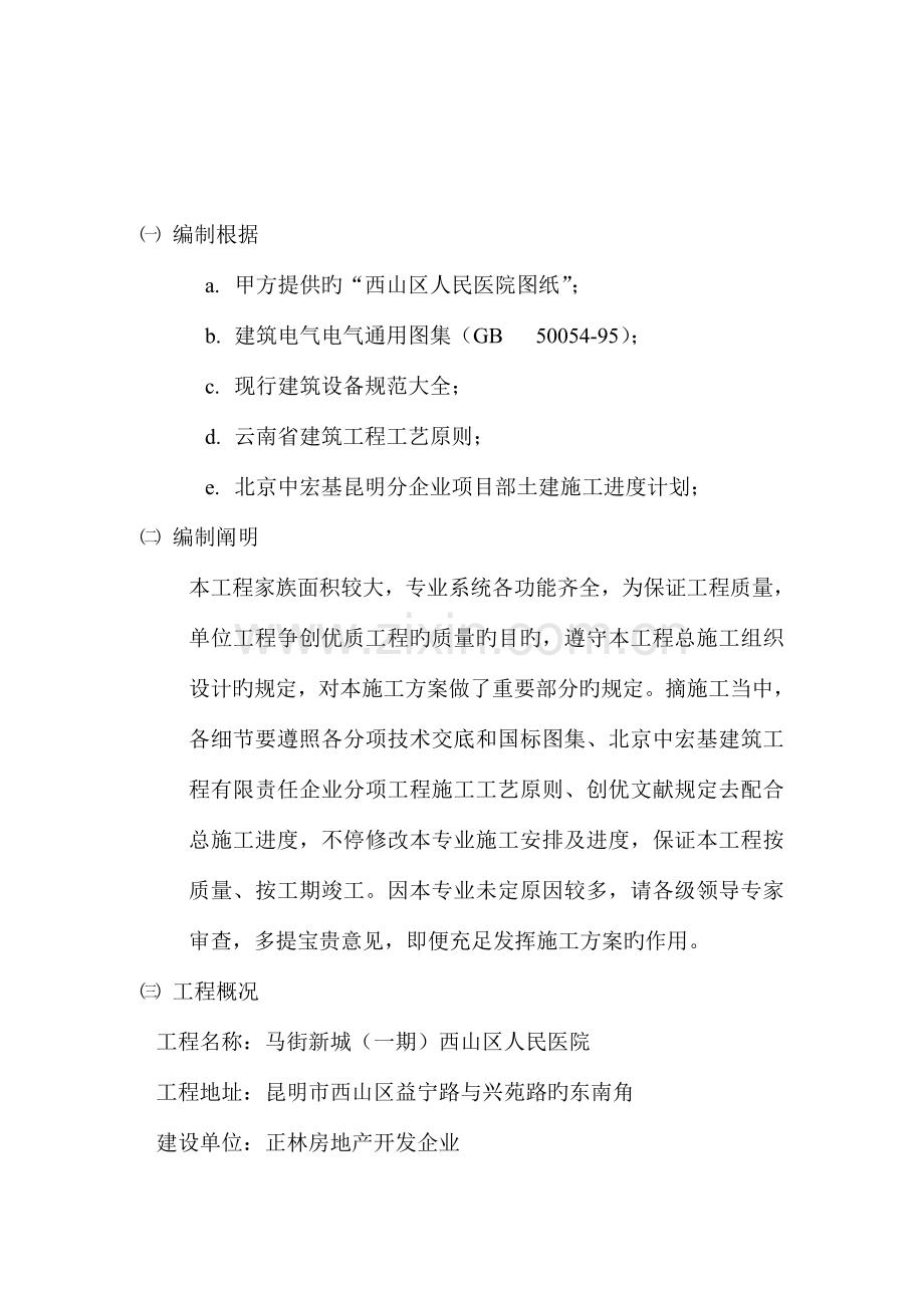 电气方案新版.doc_第2页