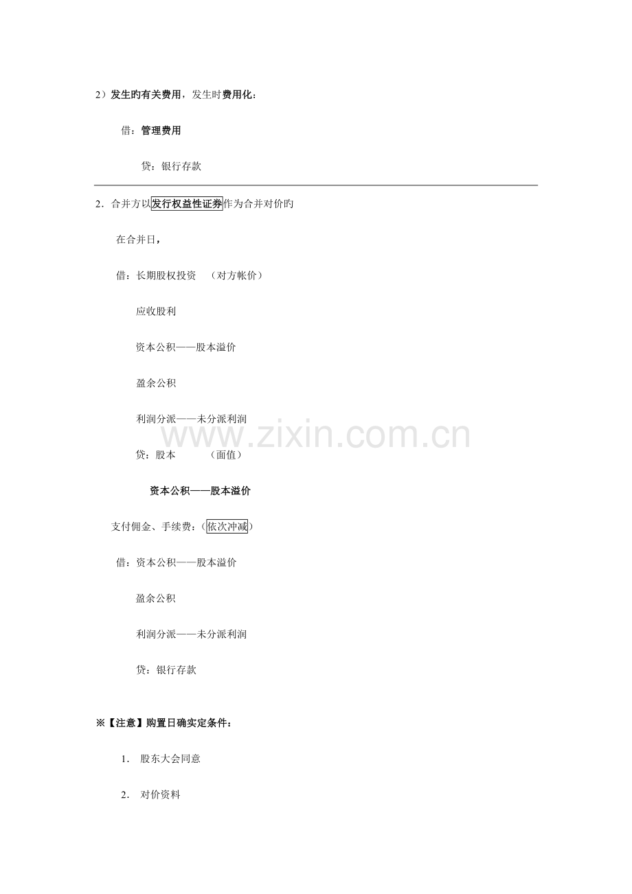 2023年长期股权投资.doc_第2页