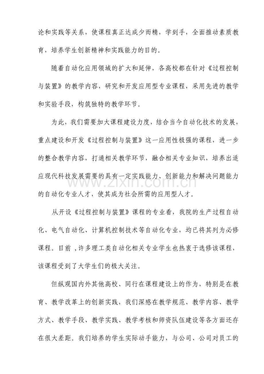 过程控制与装置课程建设规划和实施方案.doc_第2页