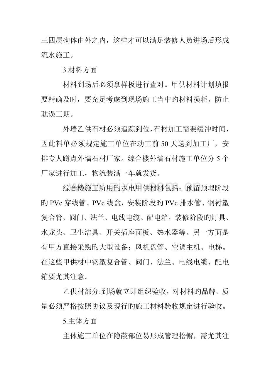 恒大抢开盘的工程经验总结.doc_第2页