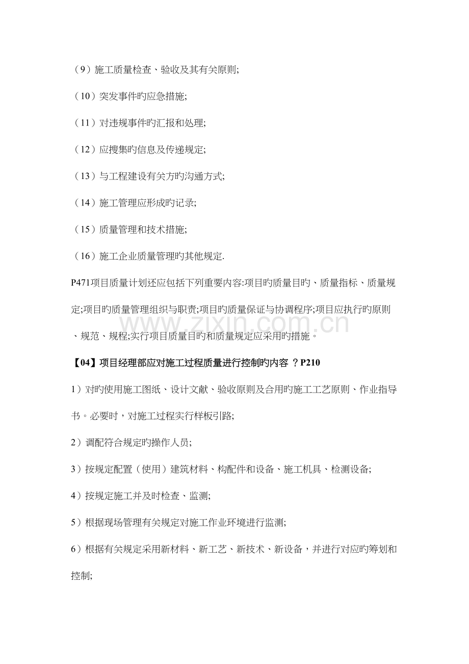 2023年一建建筑必背考点.docx_第2页