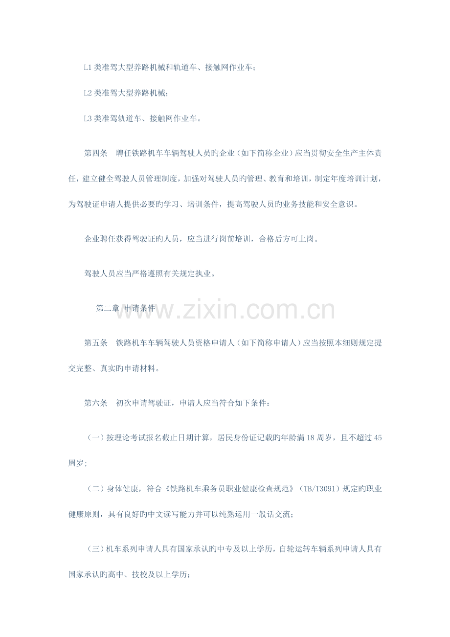铁路机车车辆驾驶人员资格许可实施细则DOC.doc_第2页