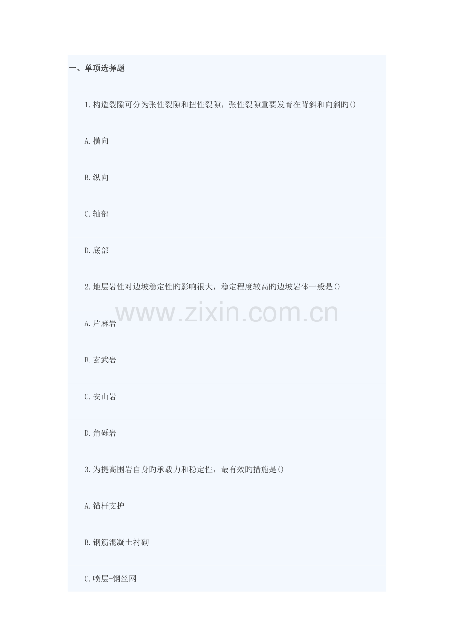 2023年造价工程师土建工程真题与答案.doc_第1页