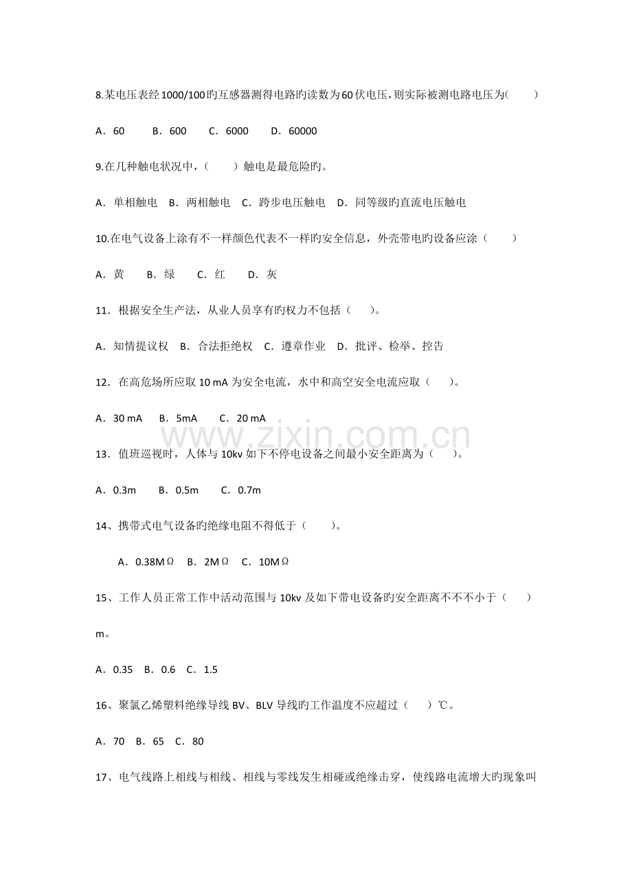 2023年电工理论试题库.docx_第2页