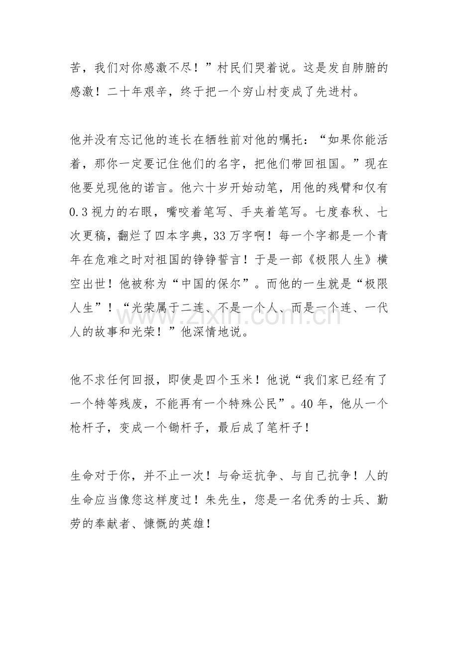 学习2021感动中国人物朱彦夫事迹心得体会.docx_第2页