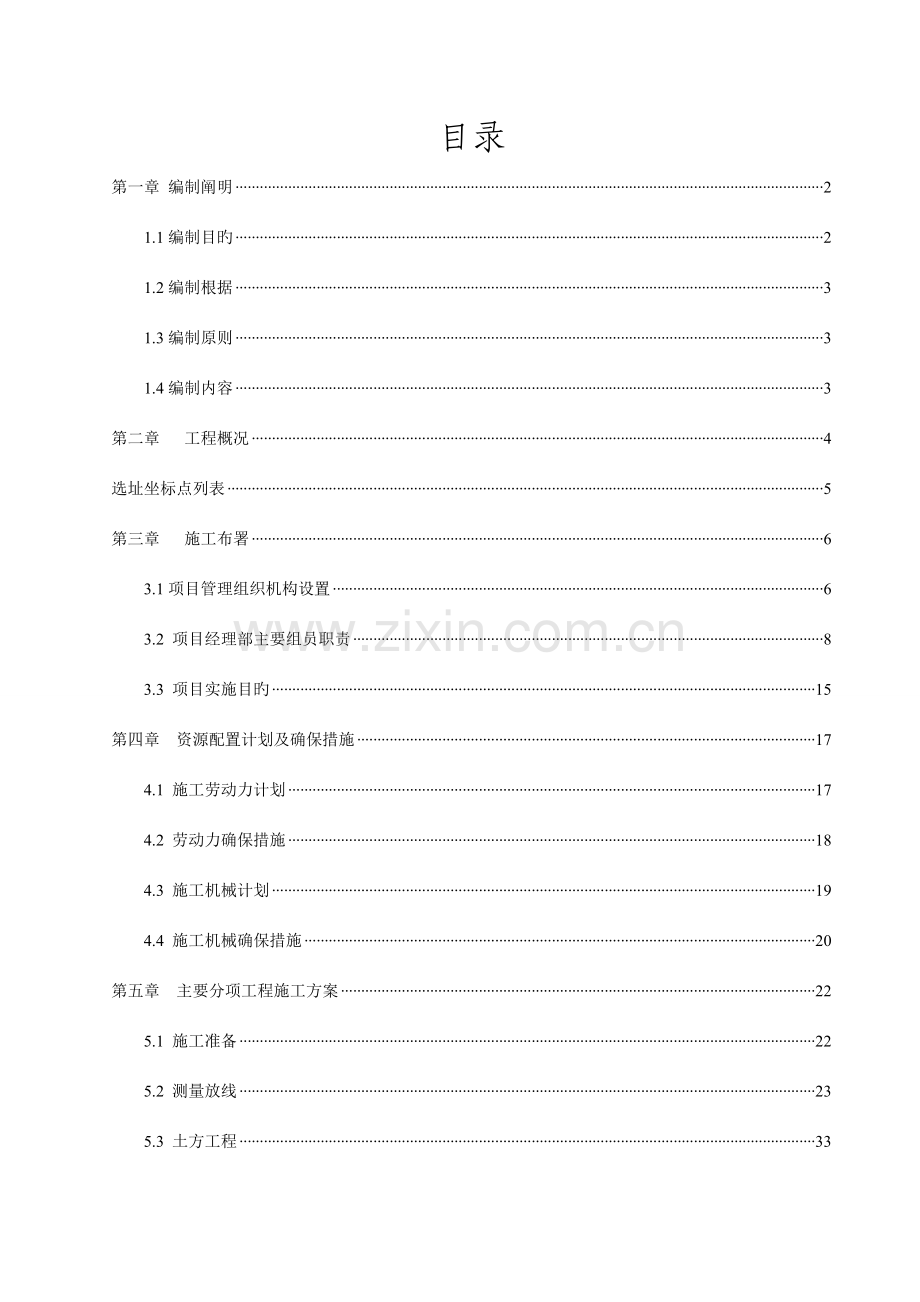 20MWp光伏电站项目施工组织设计.doc_第1页
