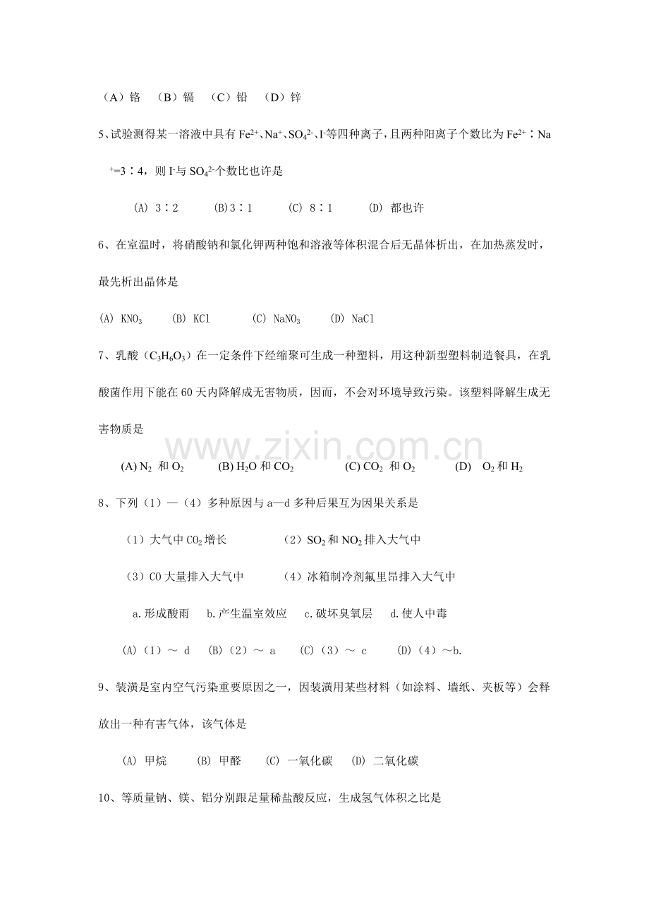 2023年上海市白猫杯青少年应用化学与技能竞赛决赛.doc_第2页