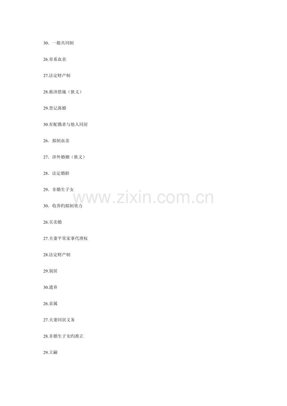 2023年婚姻家庭法自考本科历年试题名词解释简答论述.doc_第2页