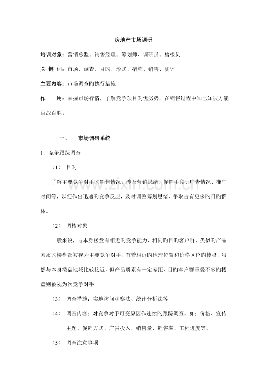 美林售楼员培训手册.doc_第2页
