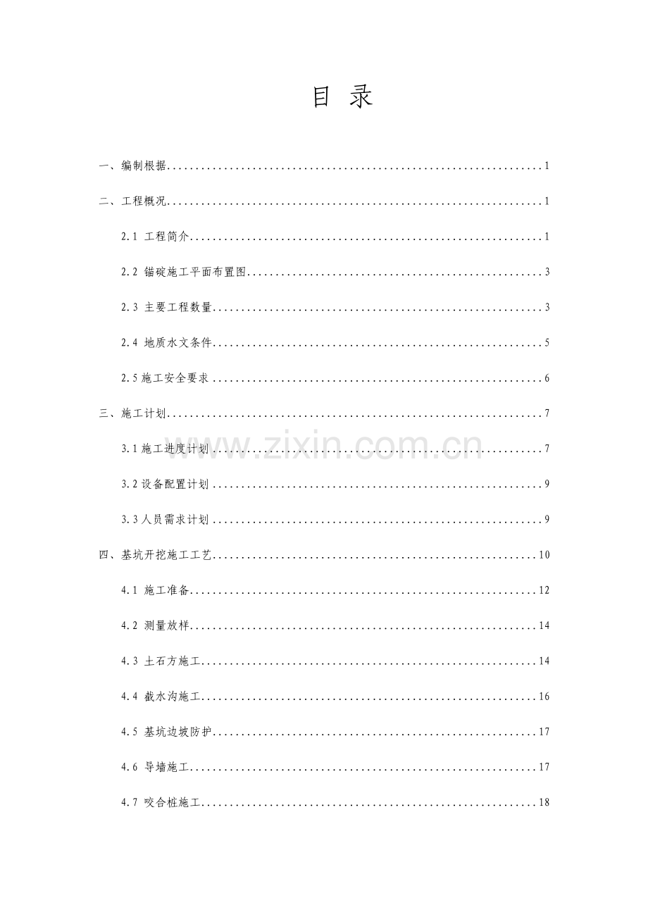 重力锚碇安全专项施工方案培训资料.docx_第2页