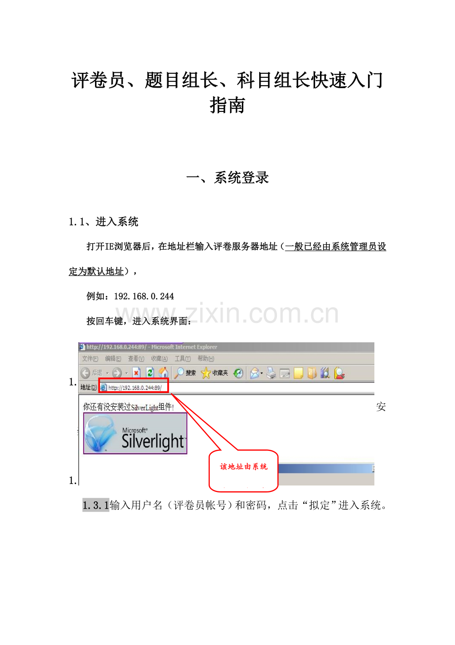 评卷员快速入门手册.doc_第1页