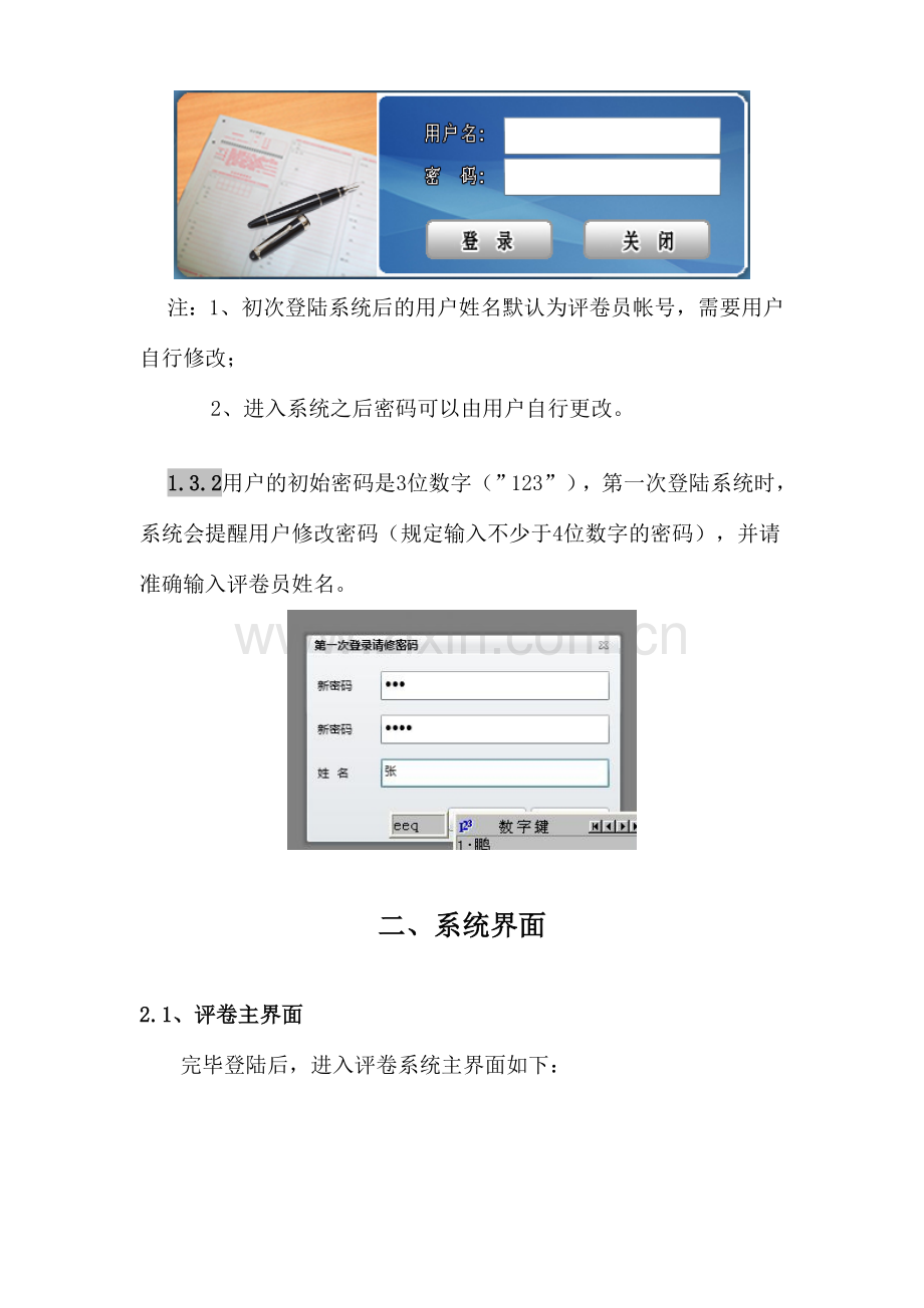 评卷员快速入门手册.doc_第2页