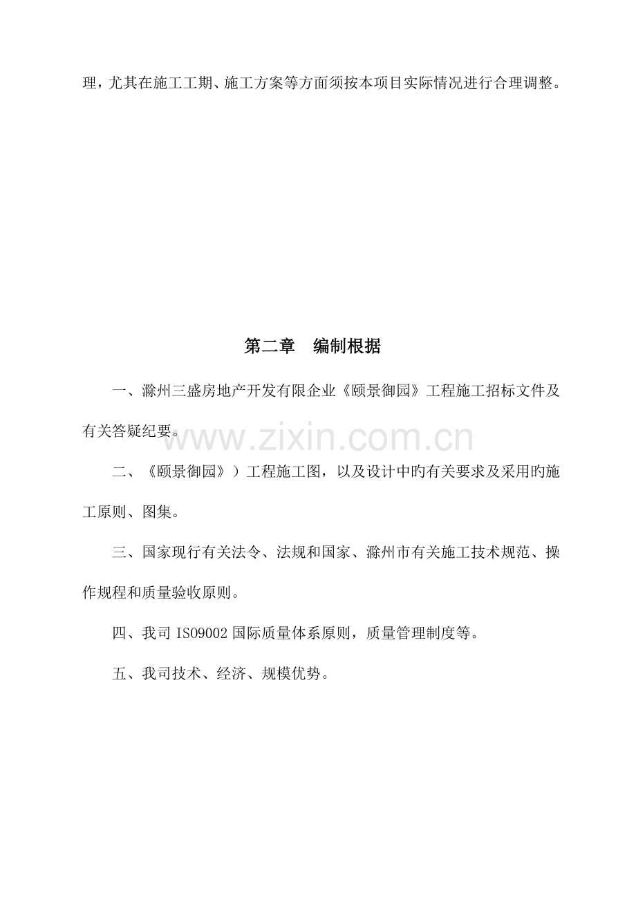 工程施工组织设计概述.doc_第2页
