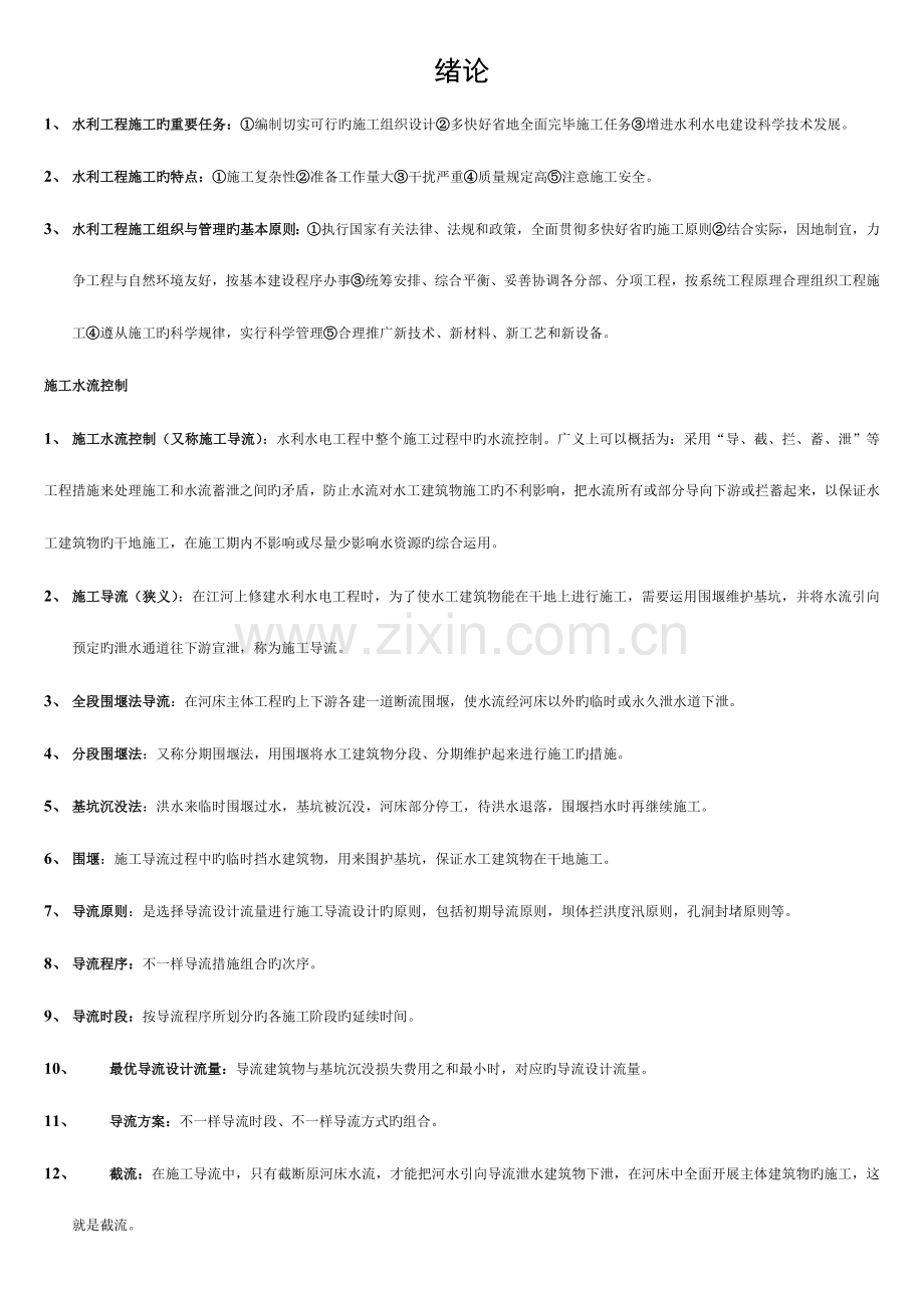 2023年水利工程施工名词解释简答题库模板.doc_第1页