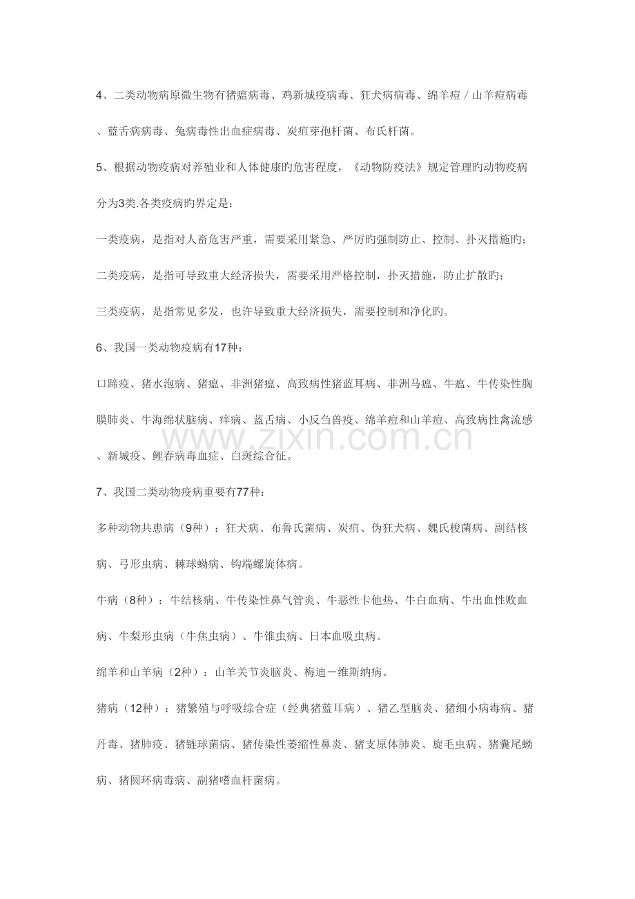 2023年兽医实验室知识点.doc_第2页