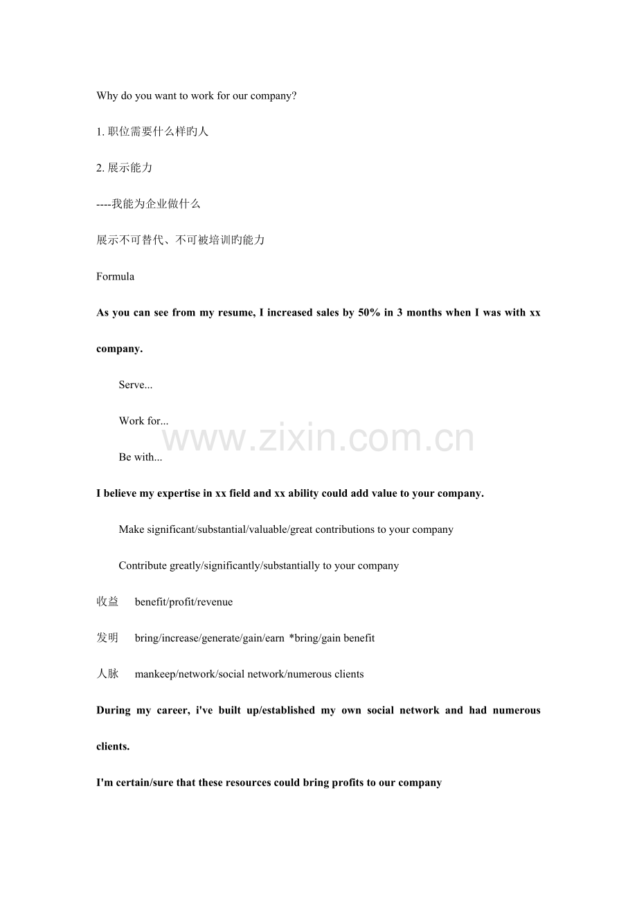 2023年面试英语常用短语和技巧自己整理的听课笔记版.doc_第1页