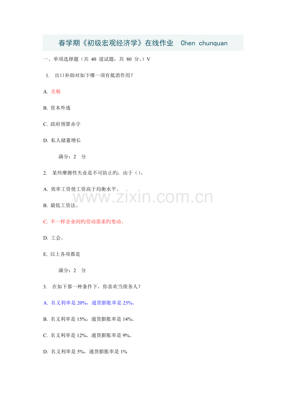 2023年春学期初级宏观经济学在线作业.doc_第1页