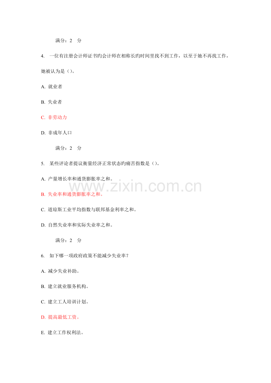 2023年春学期初级宏观经济学在线作业.doc_第2页