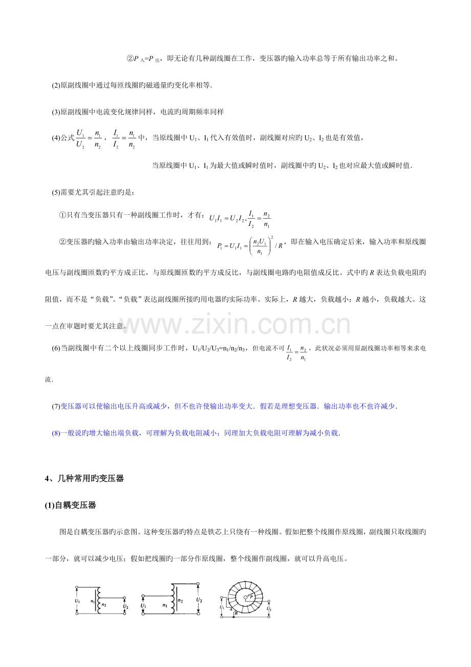 2023年高考变压器知识点.doc_第2页