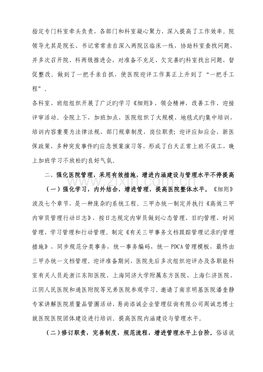 2023年三级医院评审自评工作总结.doc_第2页