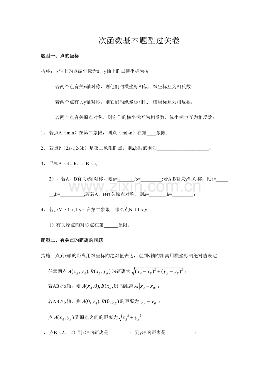 2023年一次函数知识点过关卷绝对经典.doc_第1页
