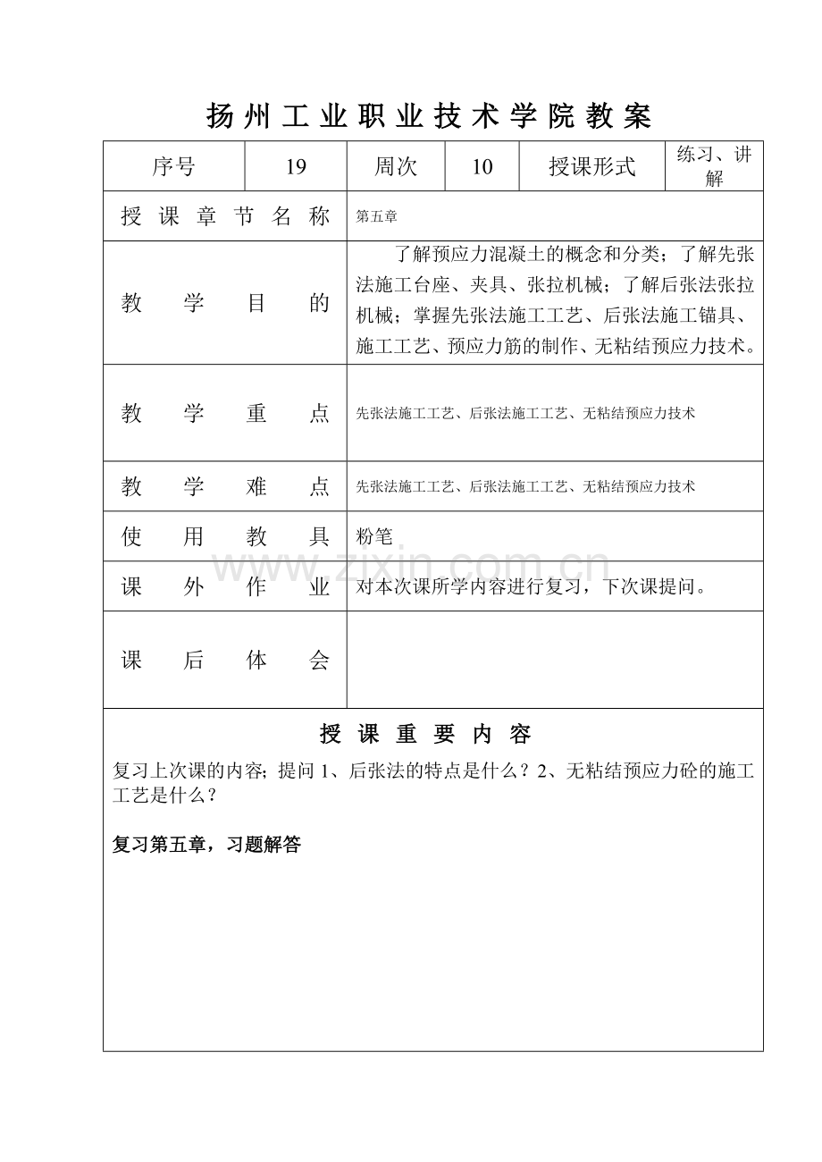 预应力施工.doc_第1页