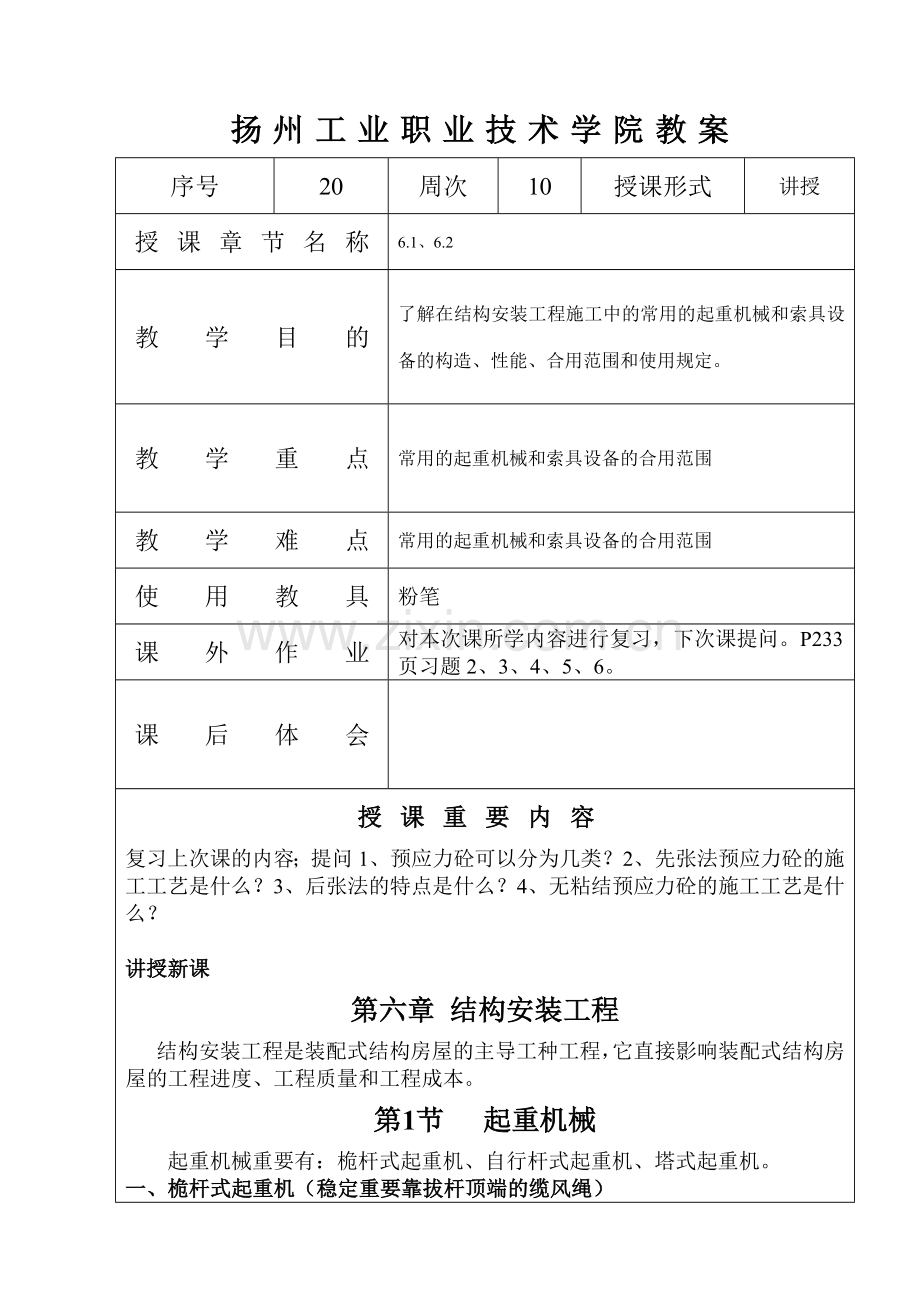 预应力施工.doc_第2页