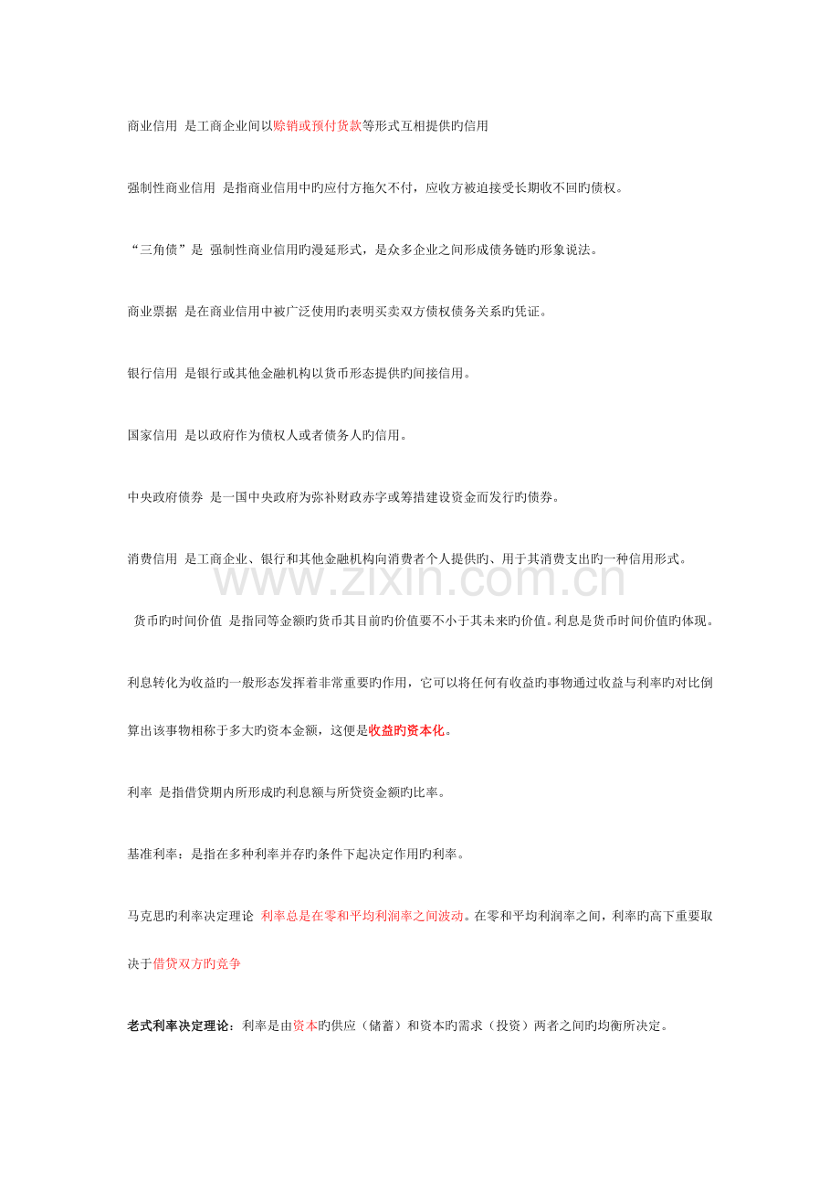 2023年金融理论与实务名词解释归纳.docx_第2页