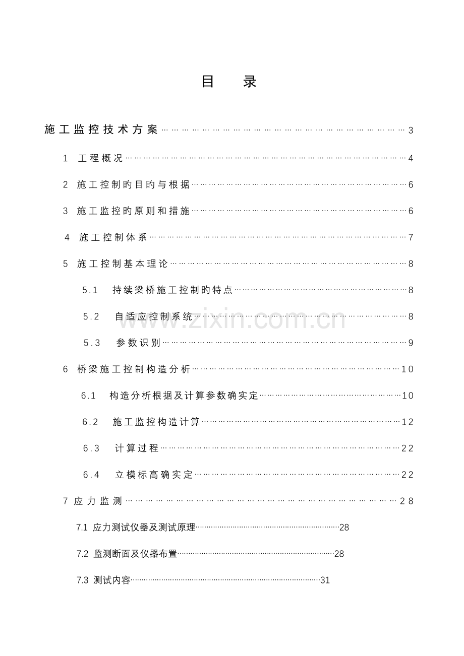 合福客运专线连续梁桥施工监控方案.doc_第2页