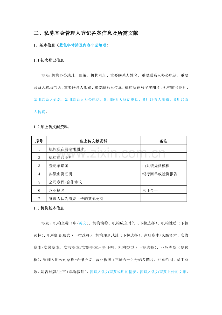基金管理人登记备案流程及提交材料.doc_第2页