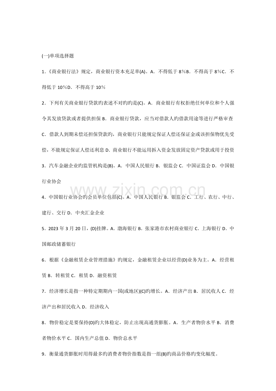 2023年银行从业资格考试试题及答案.docx_第1页